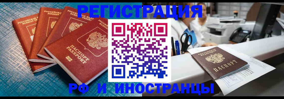 прописка регистрация в Славянске-на-Кубани