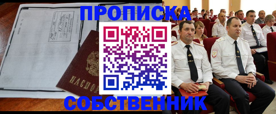 временная регистрация купить в Славянске-на-Кубани