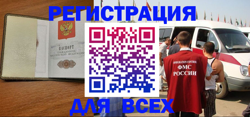 прописка в Славянске-на-Кубани