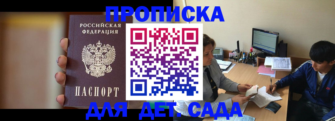 прописка гарантия в Славянске-на-Кубани