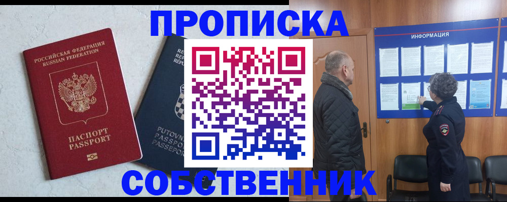 прописка ребенка в Славянске-на-Кубани