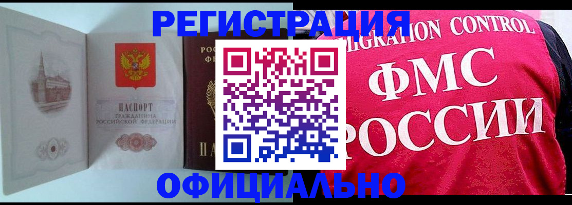 временная регистрация в квартире в Славянске-на-Кубани