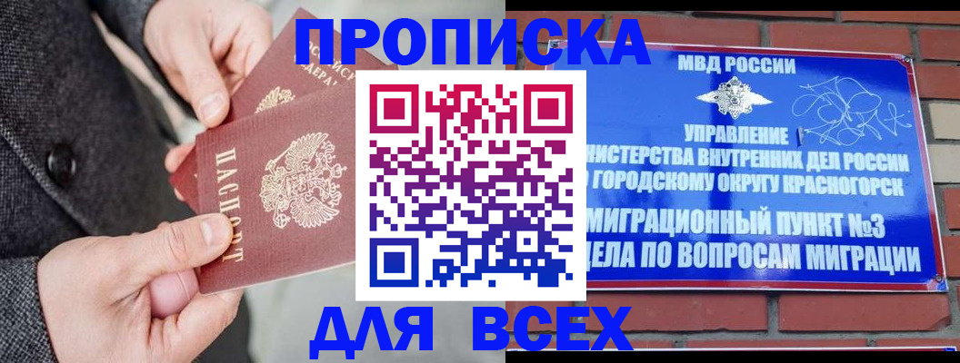 прописка гарантия в Славянске-на-Кубани